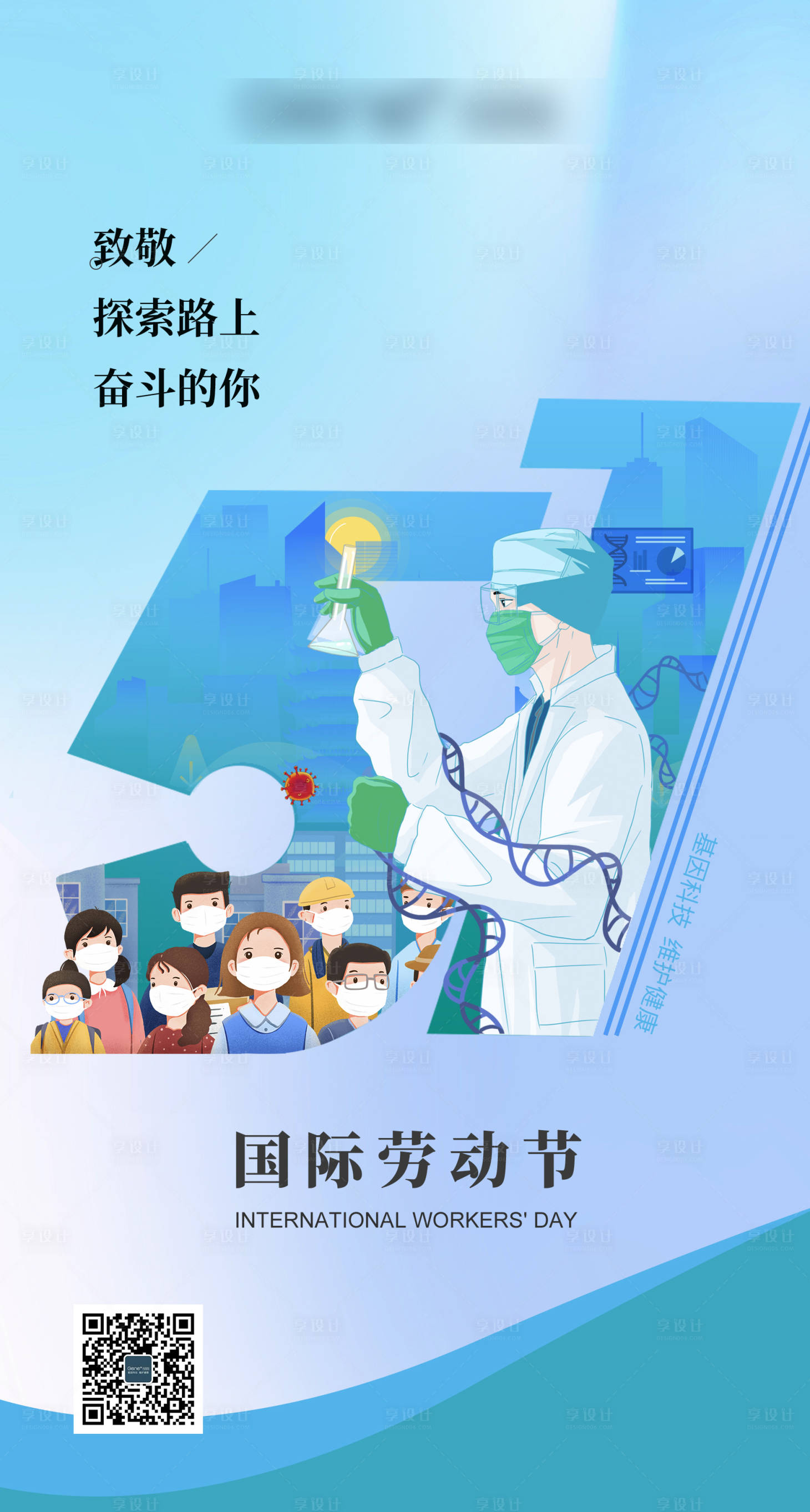 源文件下載【享設(shè)計】搜索編號：74530009812368827【勞動節(jié)節(jié)日海報】