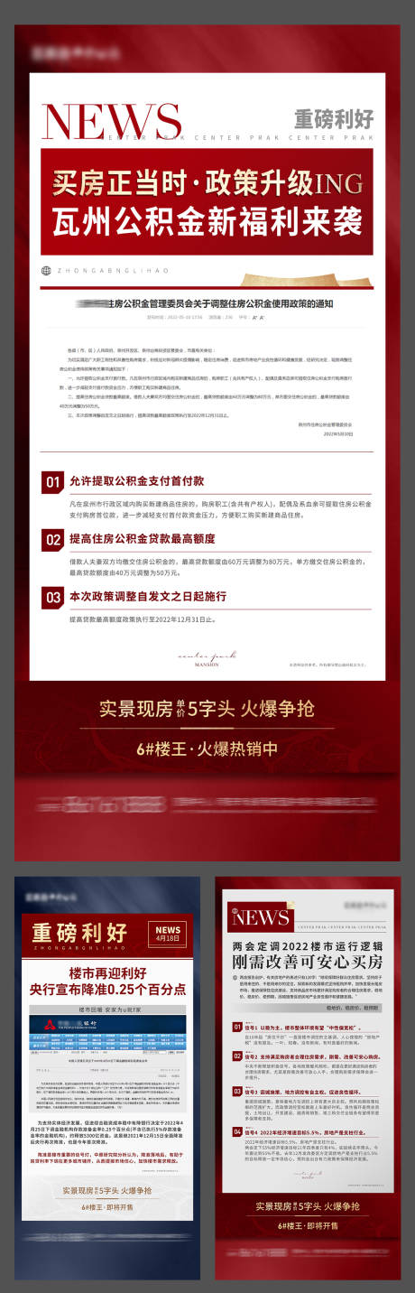 源文件下载【地产大字新闻海报】编号：40630009964586995