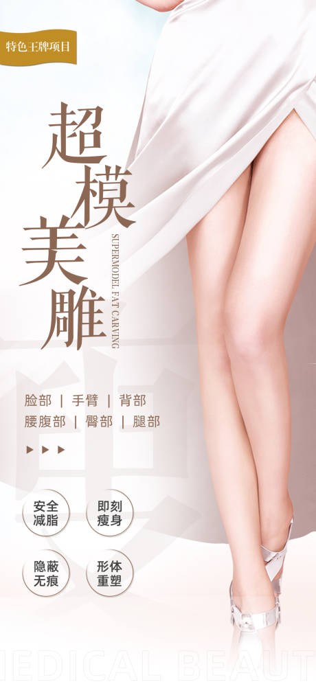 源文件下载【医美项目朋友圈海报】编号：78410010306229115