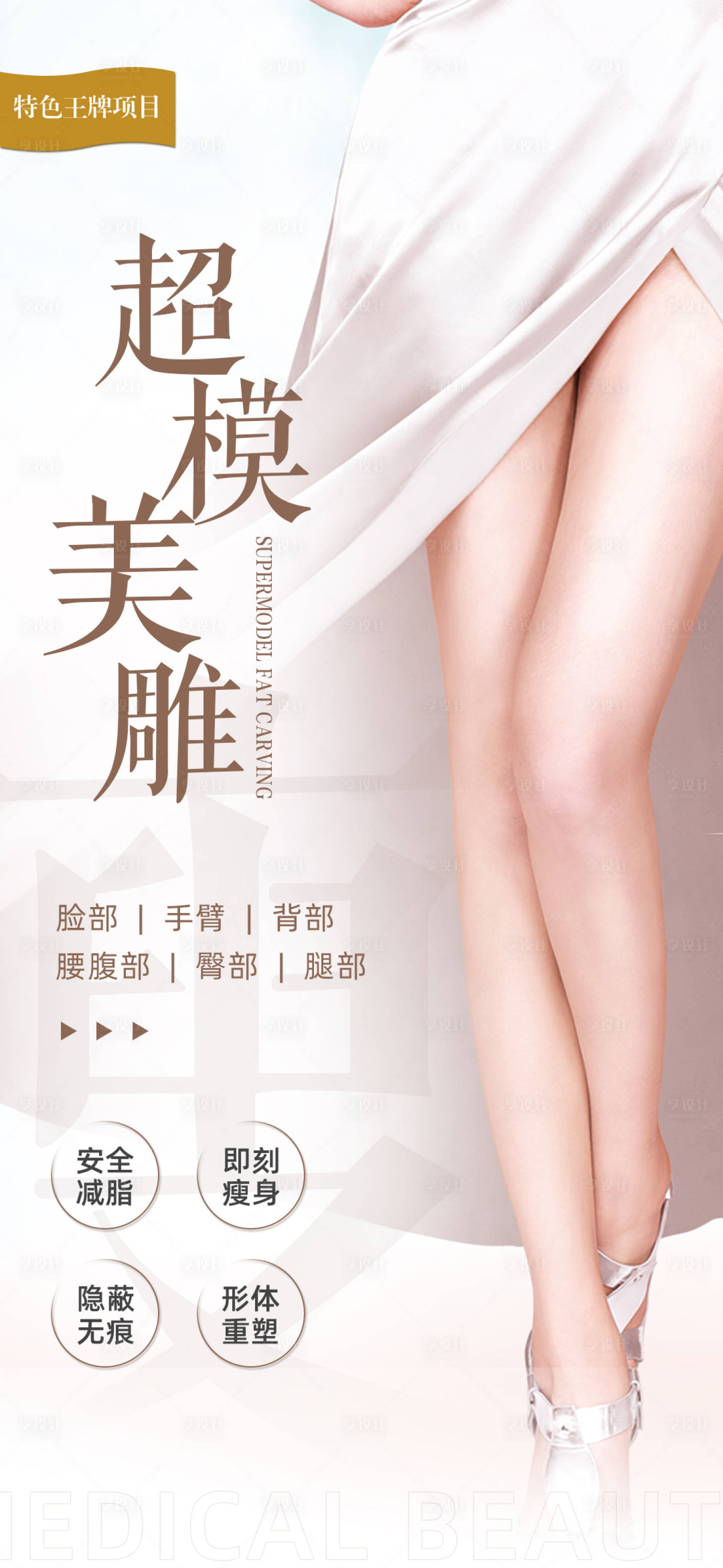 源文件下載【享設(shè)計】搜索編號：78410010306229115【醫(yī)美項目朋友圈海報】