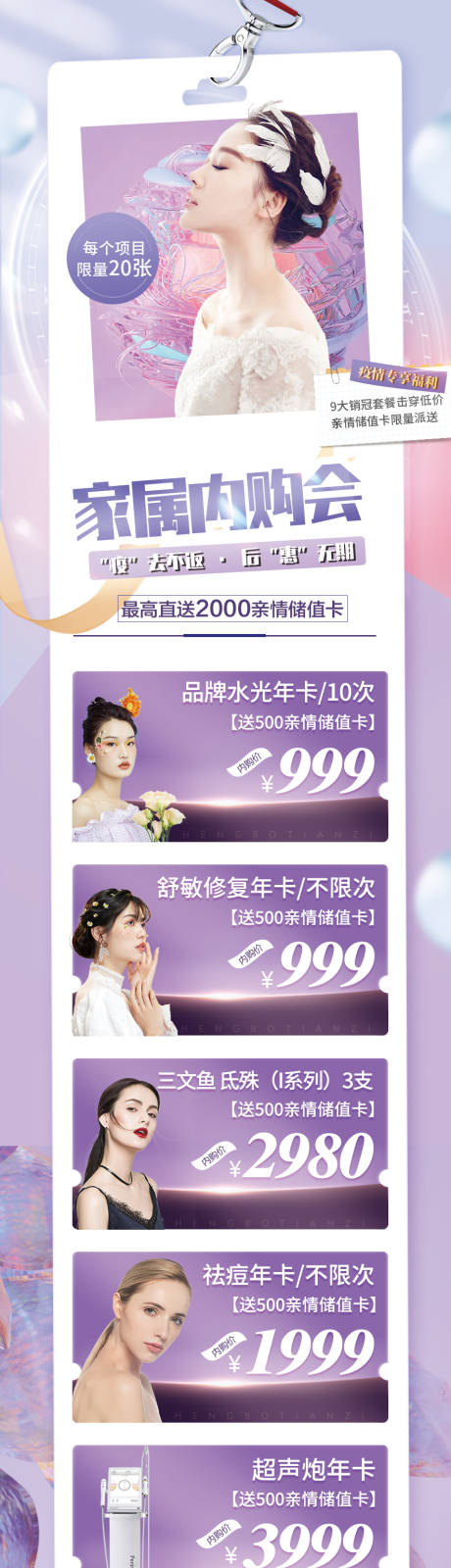 源文件下载【享设计】搜索编号：68730010219019540【家属内购会长图海报】