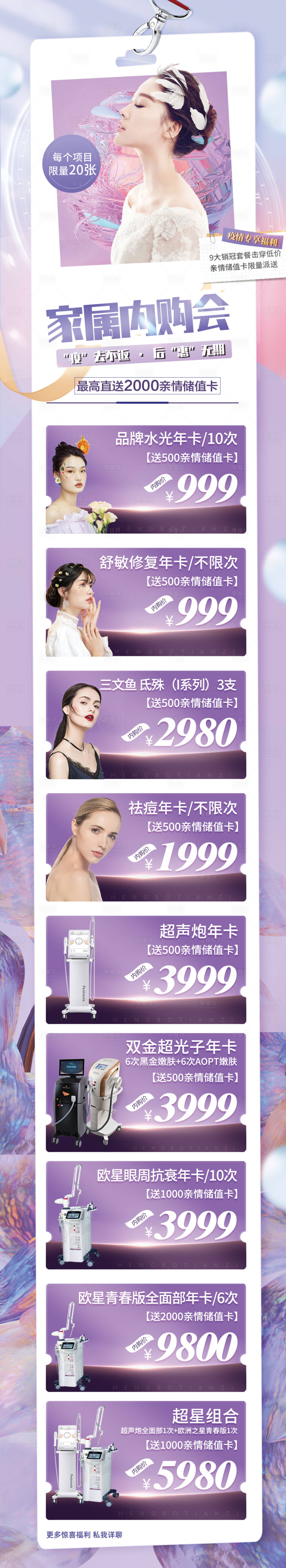 源文件下载【享设计】搜索编号：68730010219019540【家属内购会长图海报】