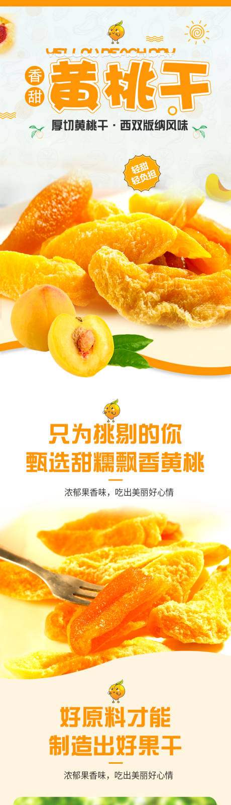 源文件下载【黄桃干】编号：33900009815142071