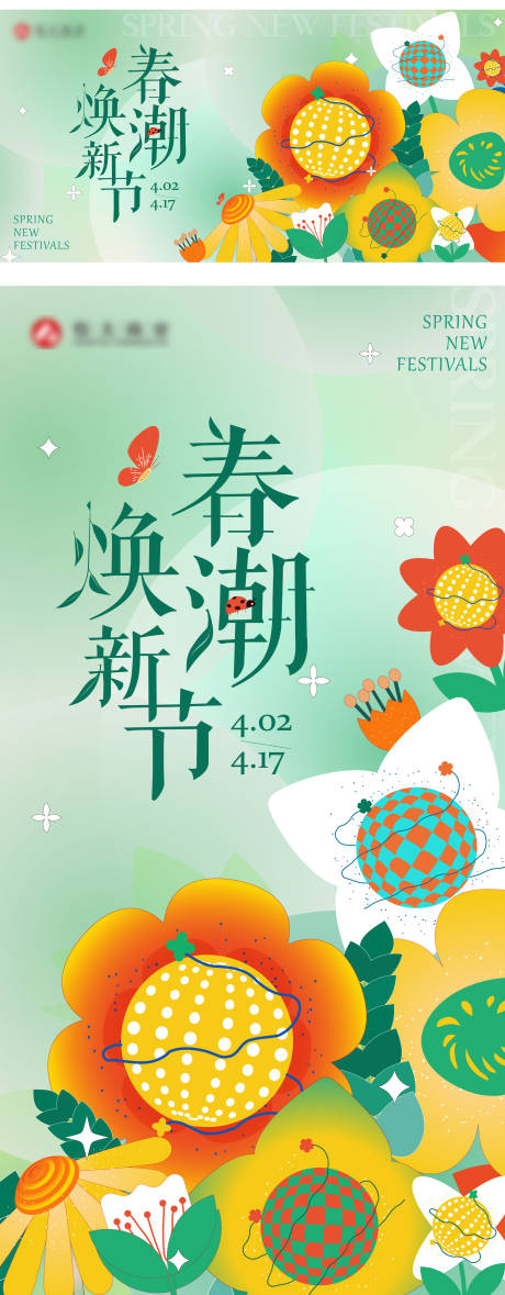源文件下載【享設計】搜索編號：93640009995378852【春天煥新活動主畫面】