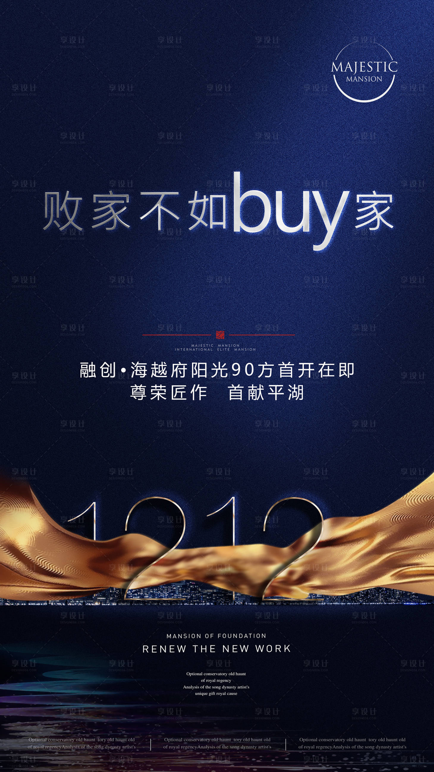 源文件下载【享设计】搜索编号：86830010135337840【开盘海报】