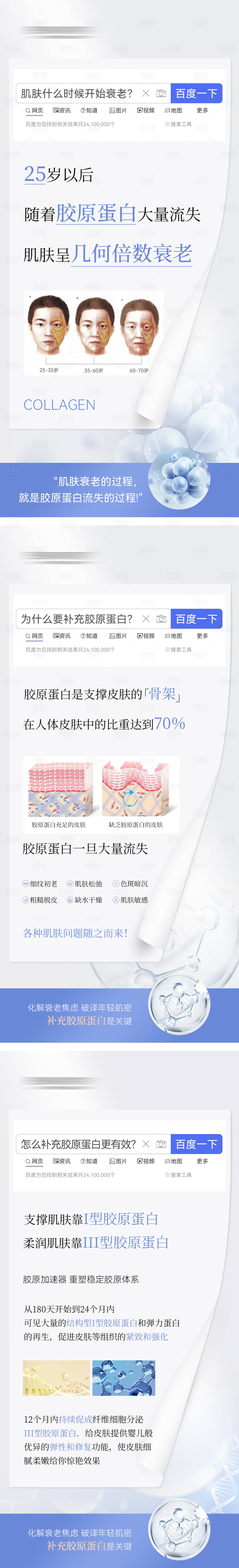 源文件下载【享设计】搜索编号：60710009879218147【医美产品童颜针系列海报】