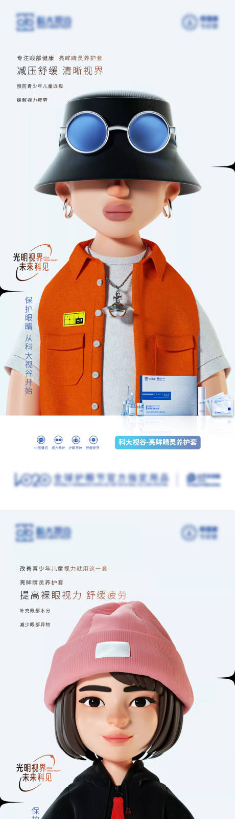 源文件下载【护眼人物插画系列海报 】编号：28550010218809806
