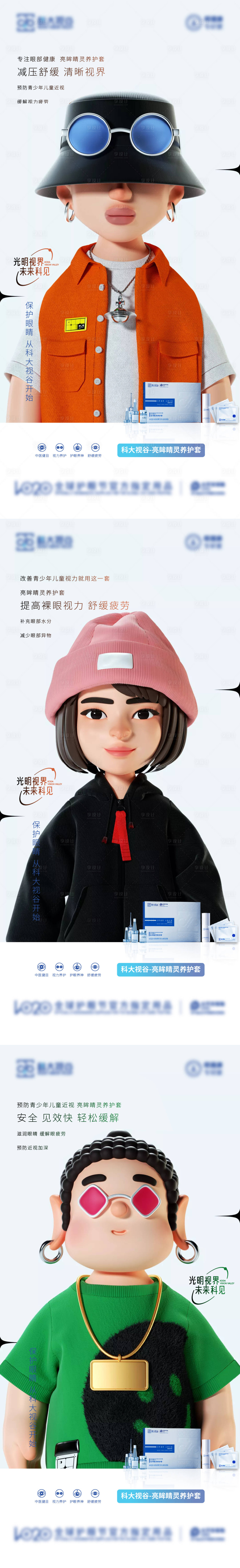 源文件下载【享设计】搜索编号：28550010218809806【护眼人物插画系列海报 】
