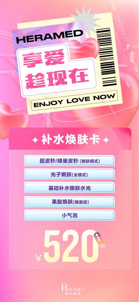 源文件下载【享设计】搜索编号：28630009798804521【享爱就现在缤纷海报】