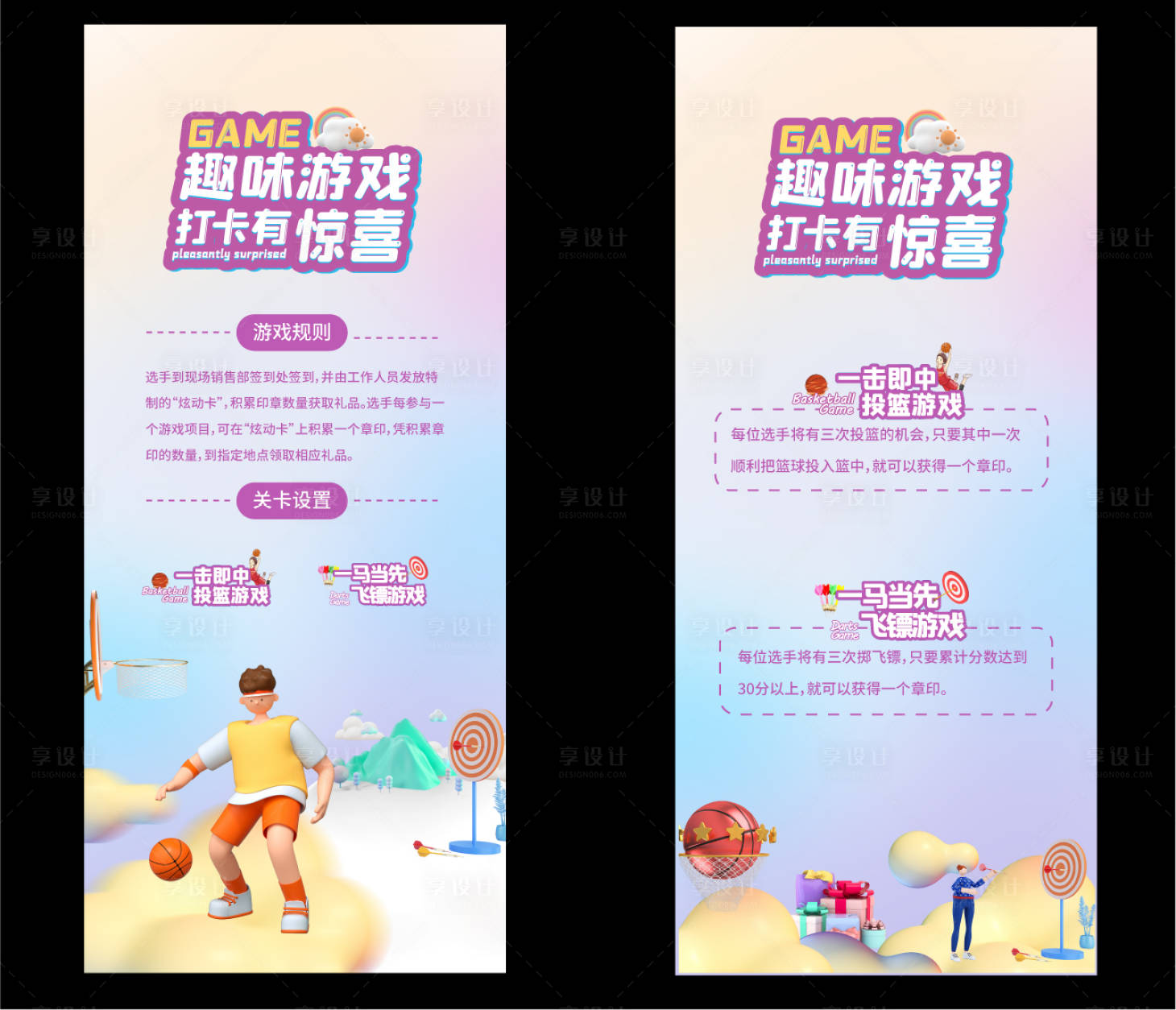 源文件下载【享设计】搜索编号：70140010282791661【儿童节游园活动展架】