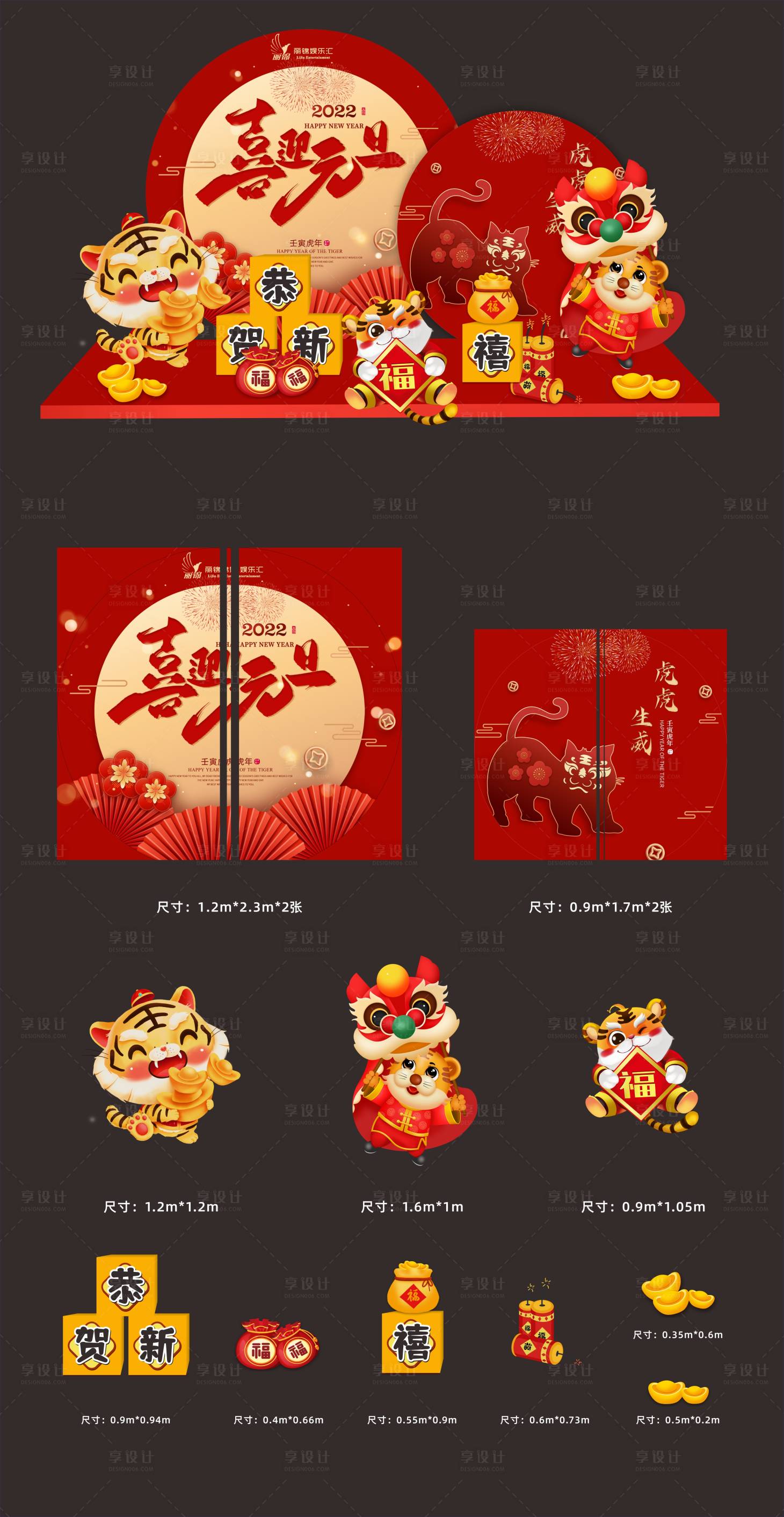 源文件下载【虎年元旦活动美陈】编号：51600010254008170