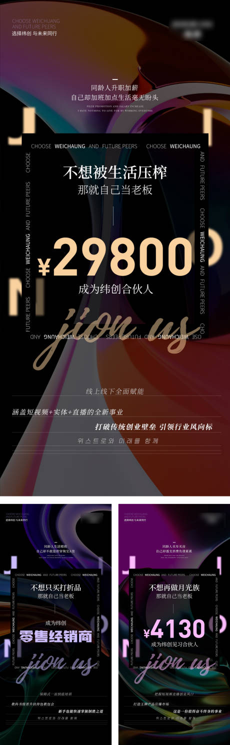 源文件下载【合伙人招商海报】编号：20220531171008938