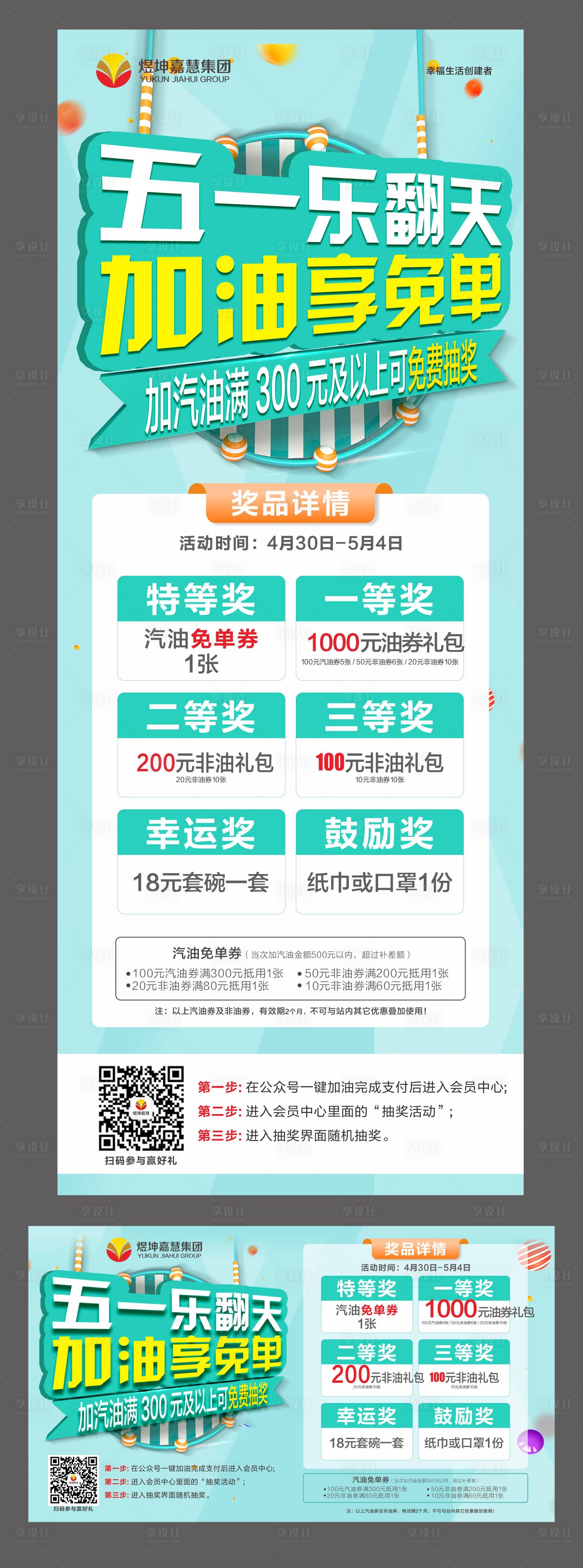 源文件下載【享設計】搜索編號：87810009872868818【五一樂翻天】