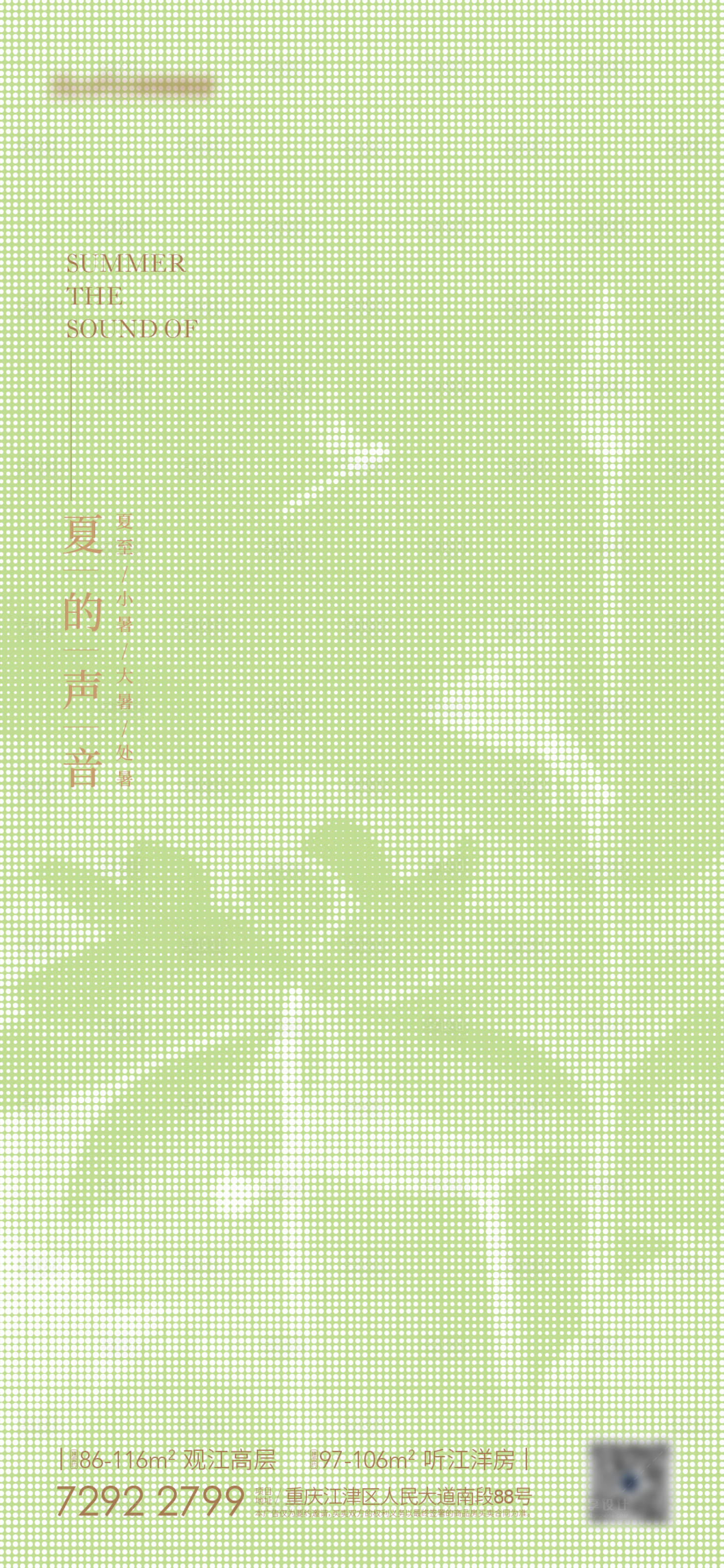 源文件下载【享设计】搜索编号：57610010016043662【夏至小暑大暑处暑节气移动端海报】
