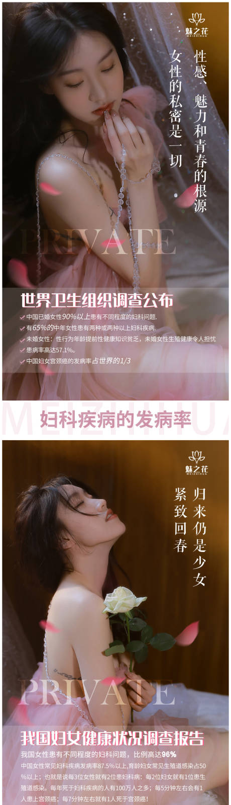 源文件下載【享設(shè)計】搜索編號：16720009895037272【女性私密系列海報】