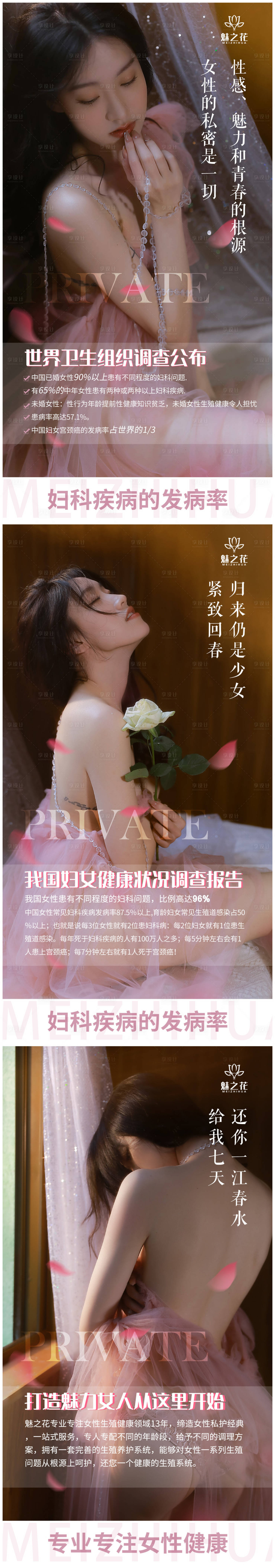 源文件下載【享設(shè)計(jì)】搜索編號(hào)：16720009895037272【女性私密系列海報(bào)】