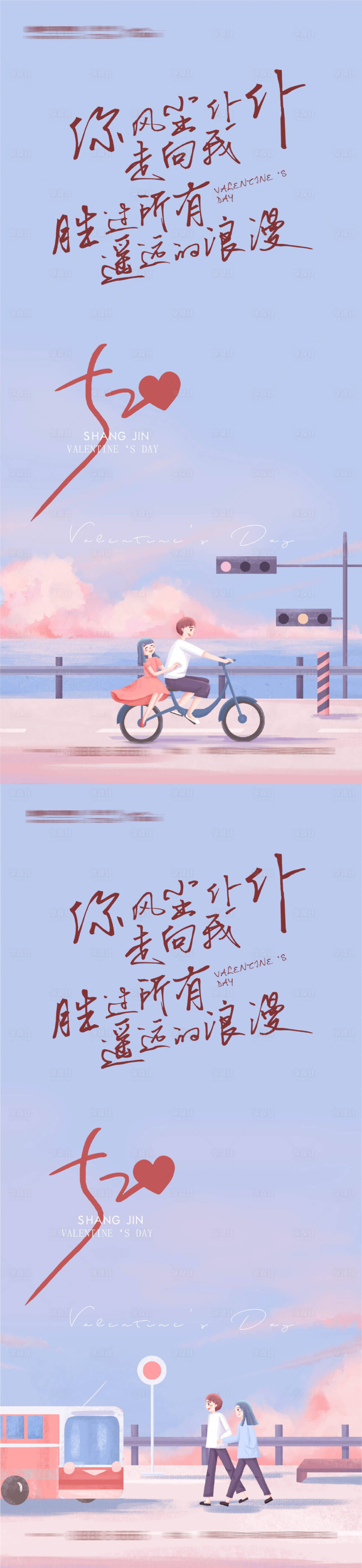 源文件下载【520情人节插画系列海报】编号：50800009876617144