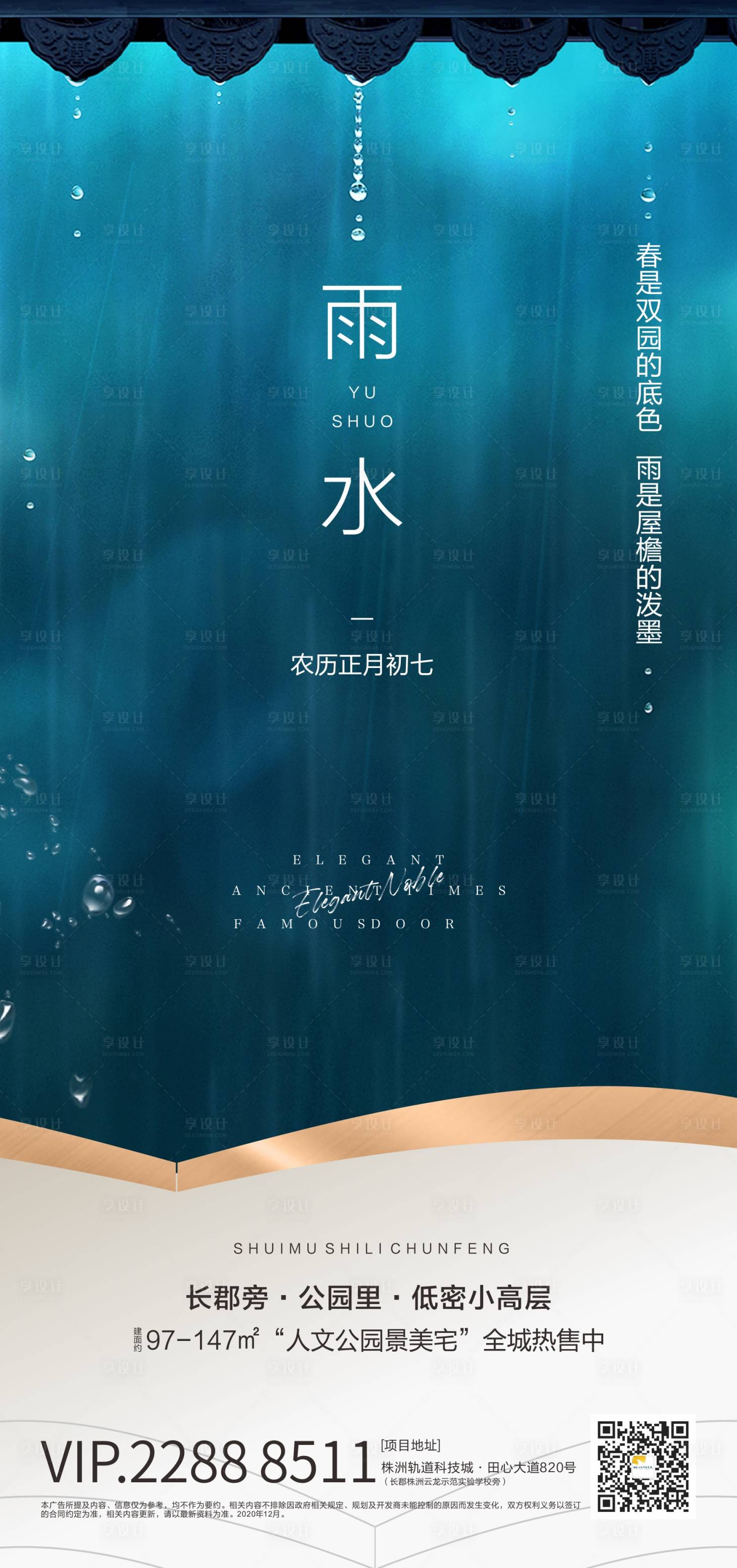 源文件下载【雨水 24节气】编号：20220510110813453