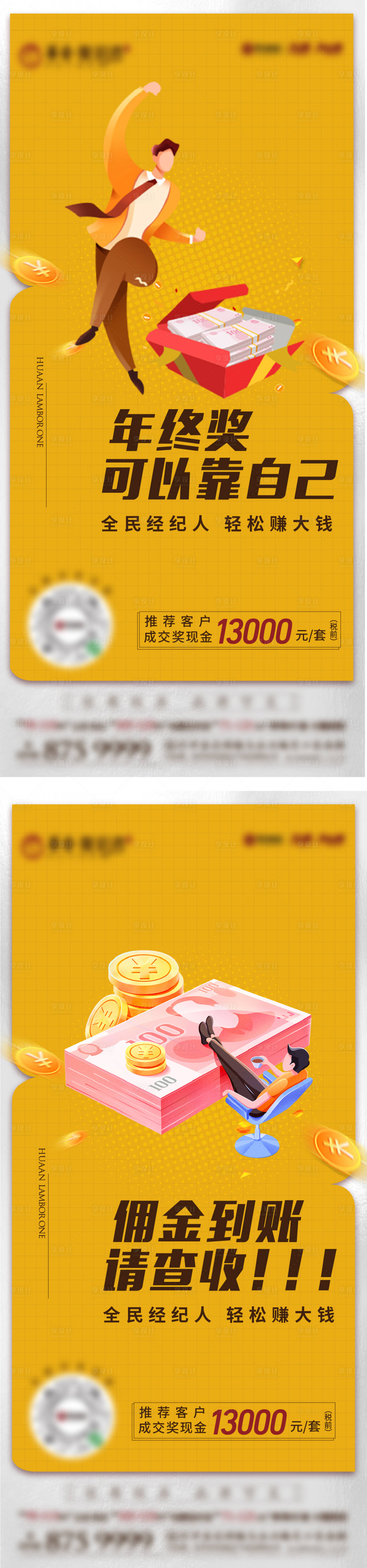 源文件下載【享設(shè)計(jì)】搜索編號(hào)：56520010181126400【房地產(chǎn)傭金老帶新系列海報(bào)】