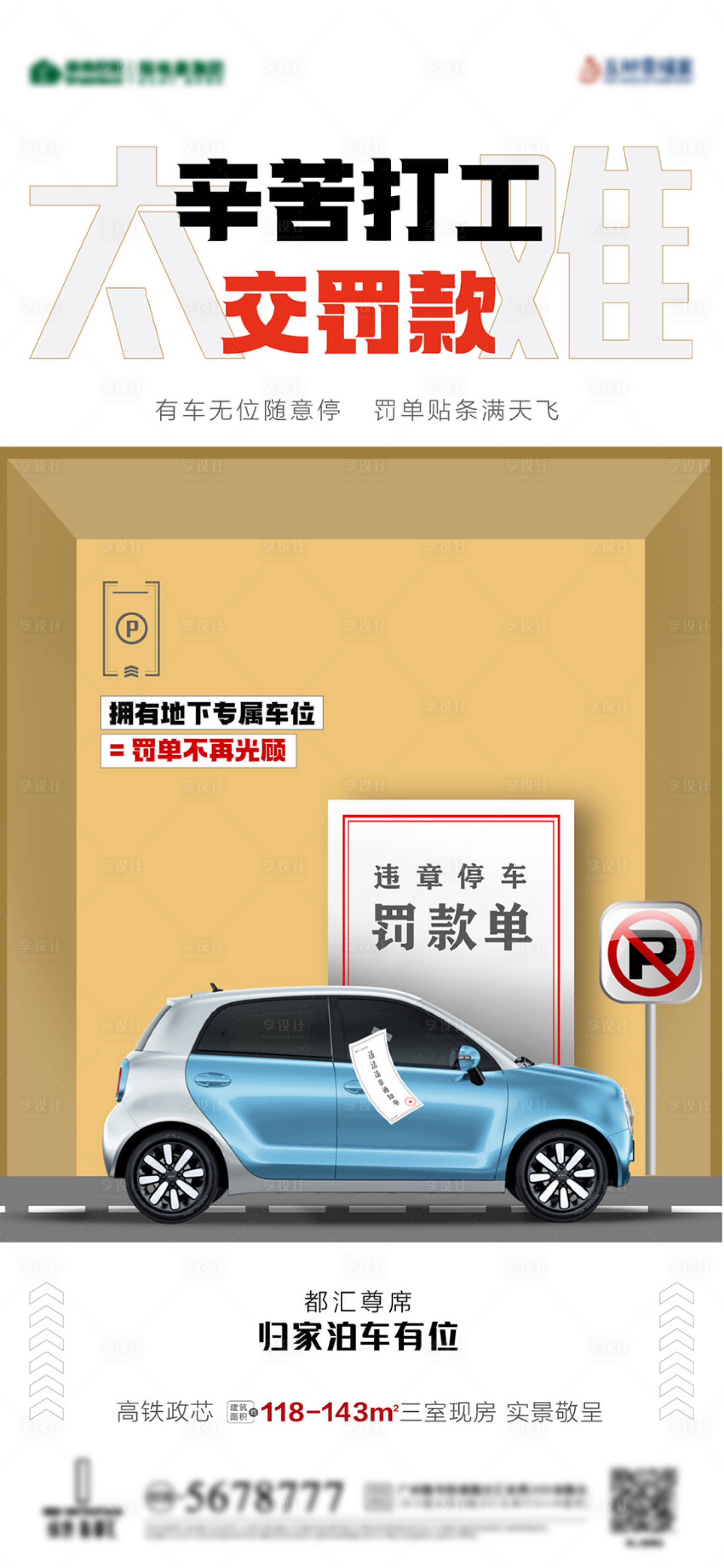 源文件下載【地產車位刷屏】編號：57430010173966866