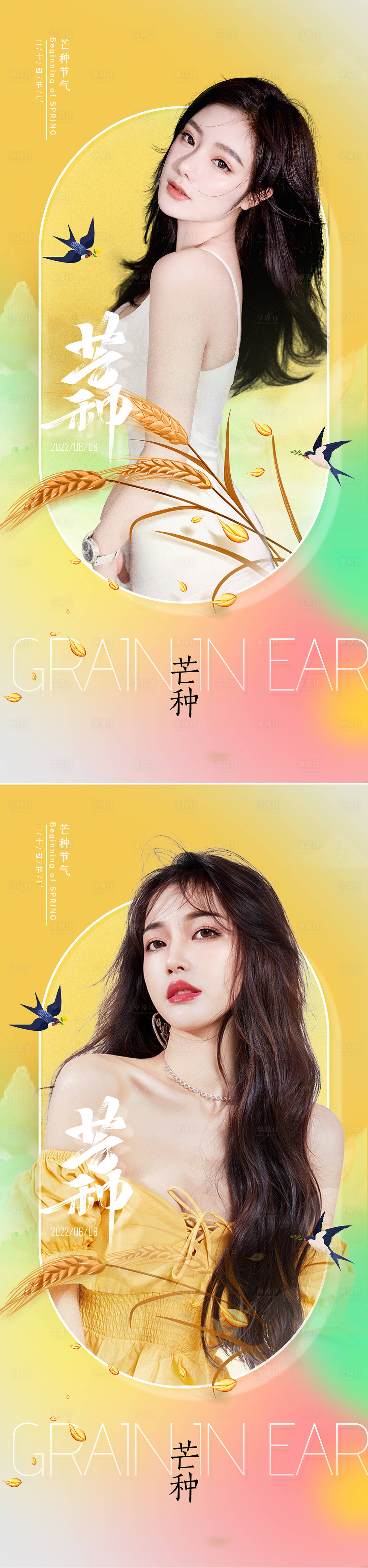 源文件下载【医美芒种节气海报】编号：47860010202667099