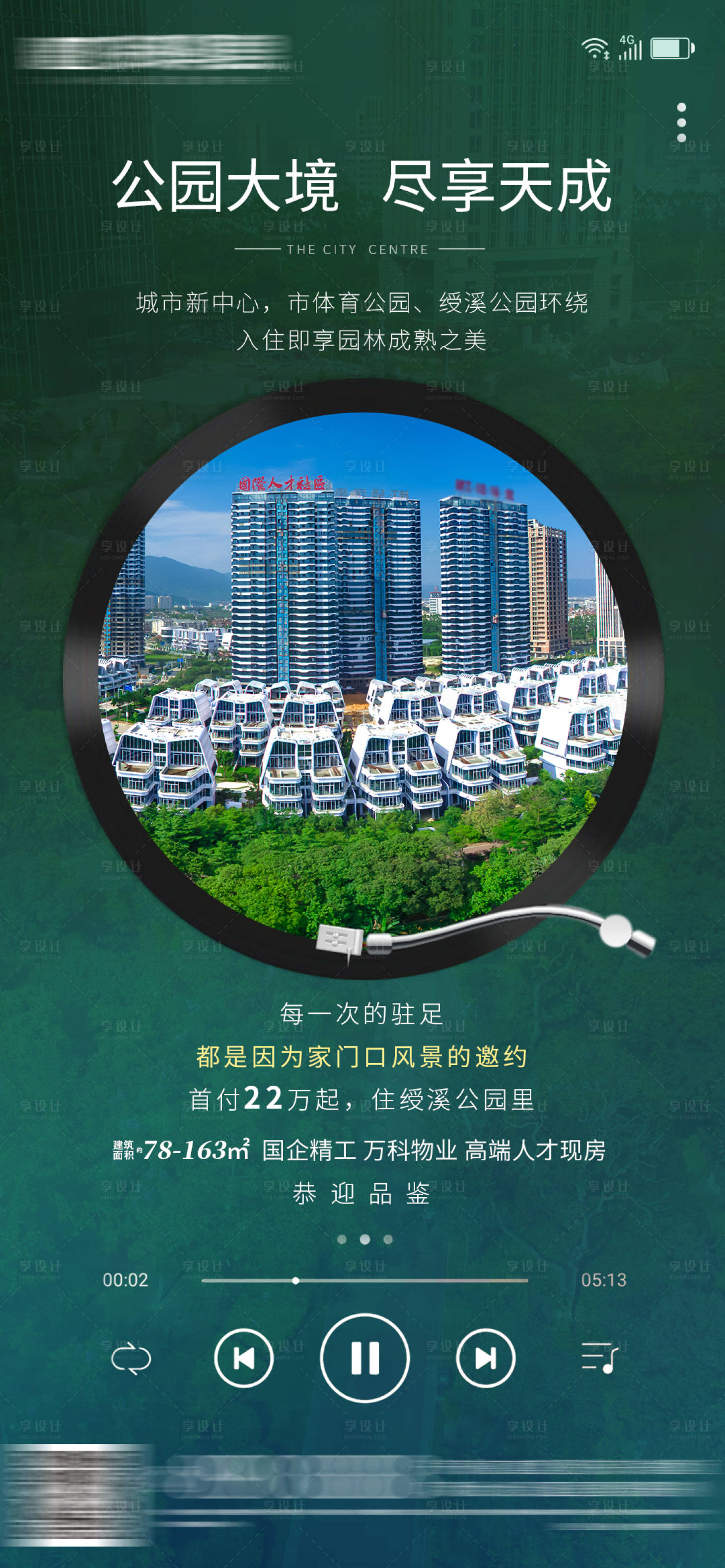 源文件下載【享設計】搜索編號：21870009944901934【地產公園價值點海報】