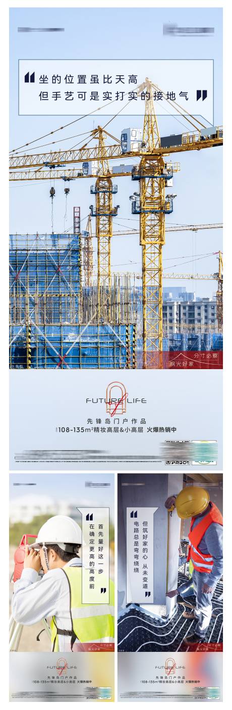 源文件下载【地产工地代言价值点海报】编号：58330010118697703