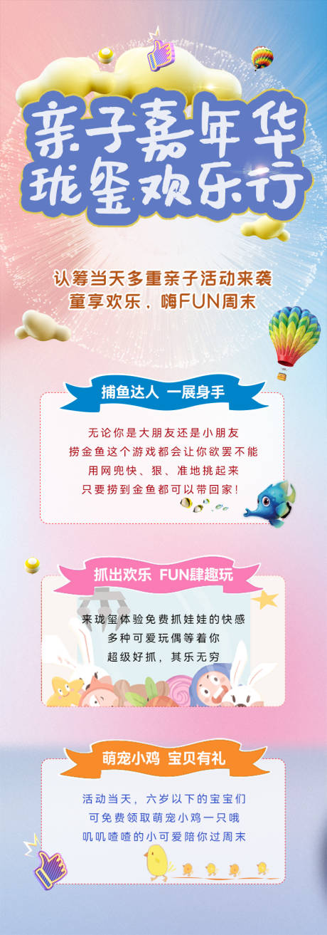 源文件下载【亲子嘉年华活动海报】编号：80100010094284575