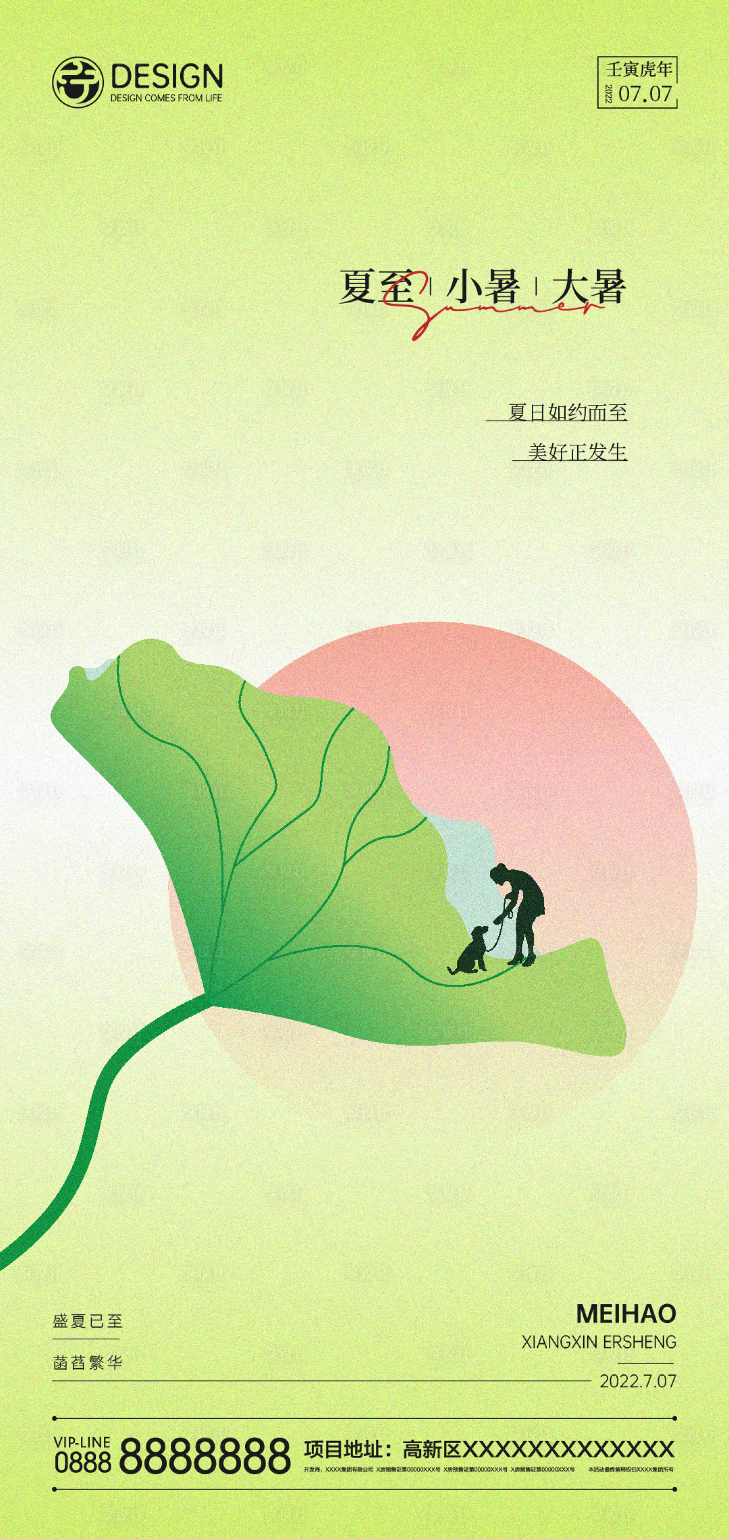 源文件下載【享設計】搜索編號：28750010244377198【夏至小暑大暑系列節氣海報】