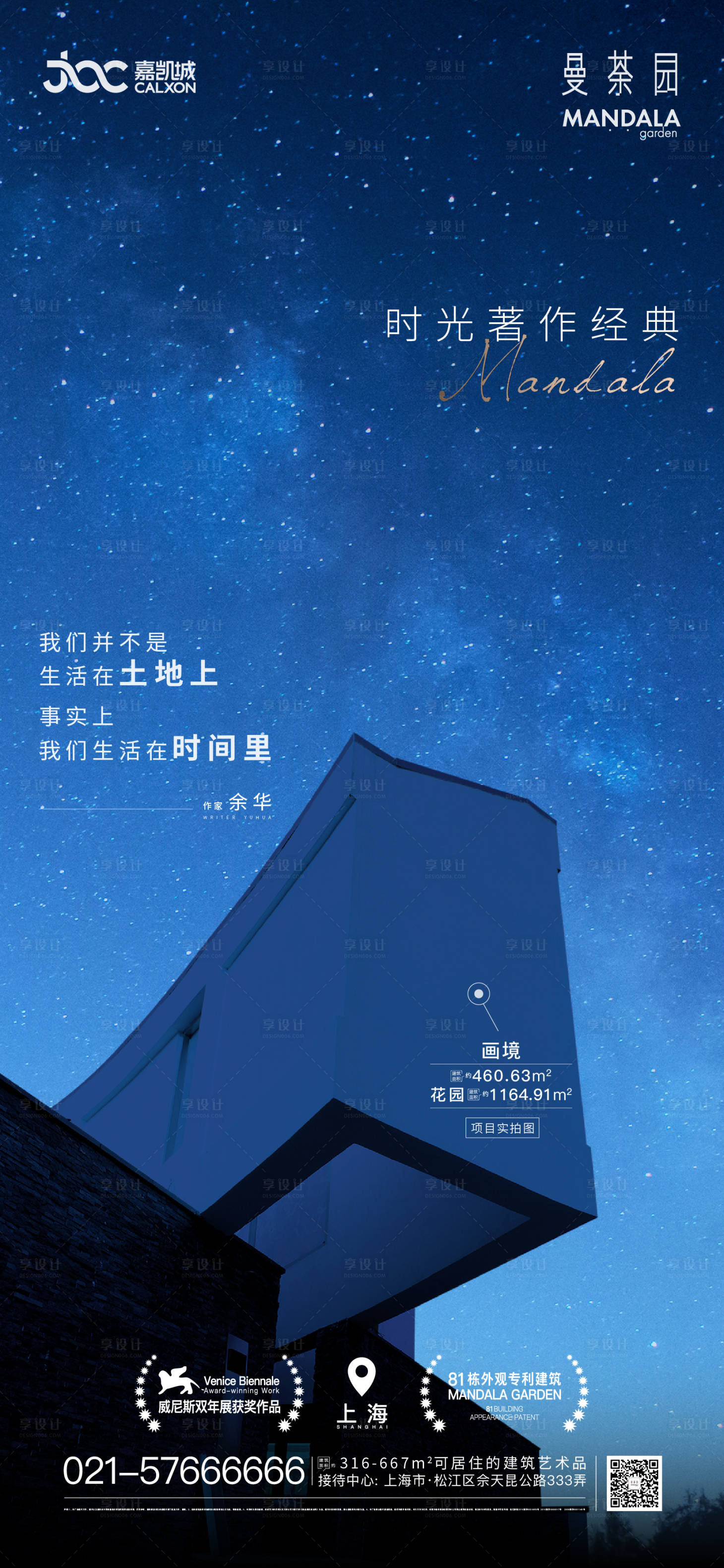 源文件下载【享设计】搜索编号：93450010072625233【地产别墅调性刷屏海报】