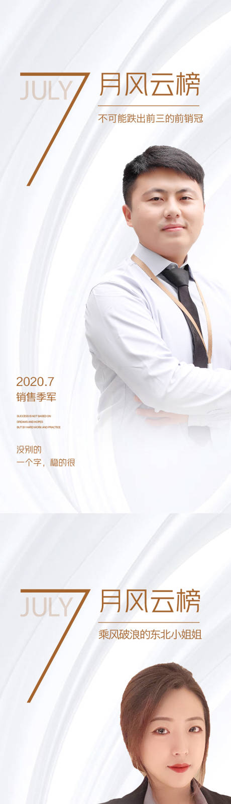 源文件下载【风云版销冠系列海报】编号：25350009775602184