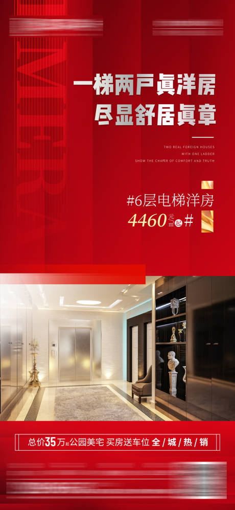 源文件下載【享設計】搜索編號：53060010224484788【紅色地產價值點飛機稿】