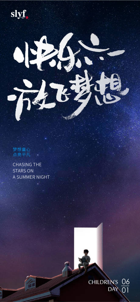 源文件下载【六一儿童节梦想星空海报】编号：42470010287039486