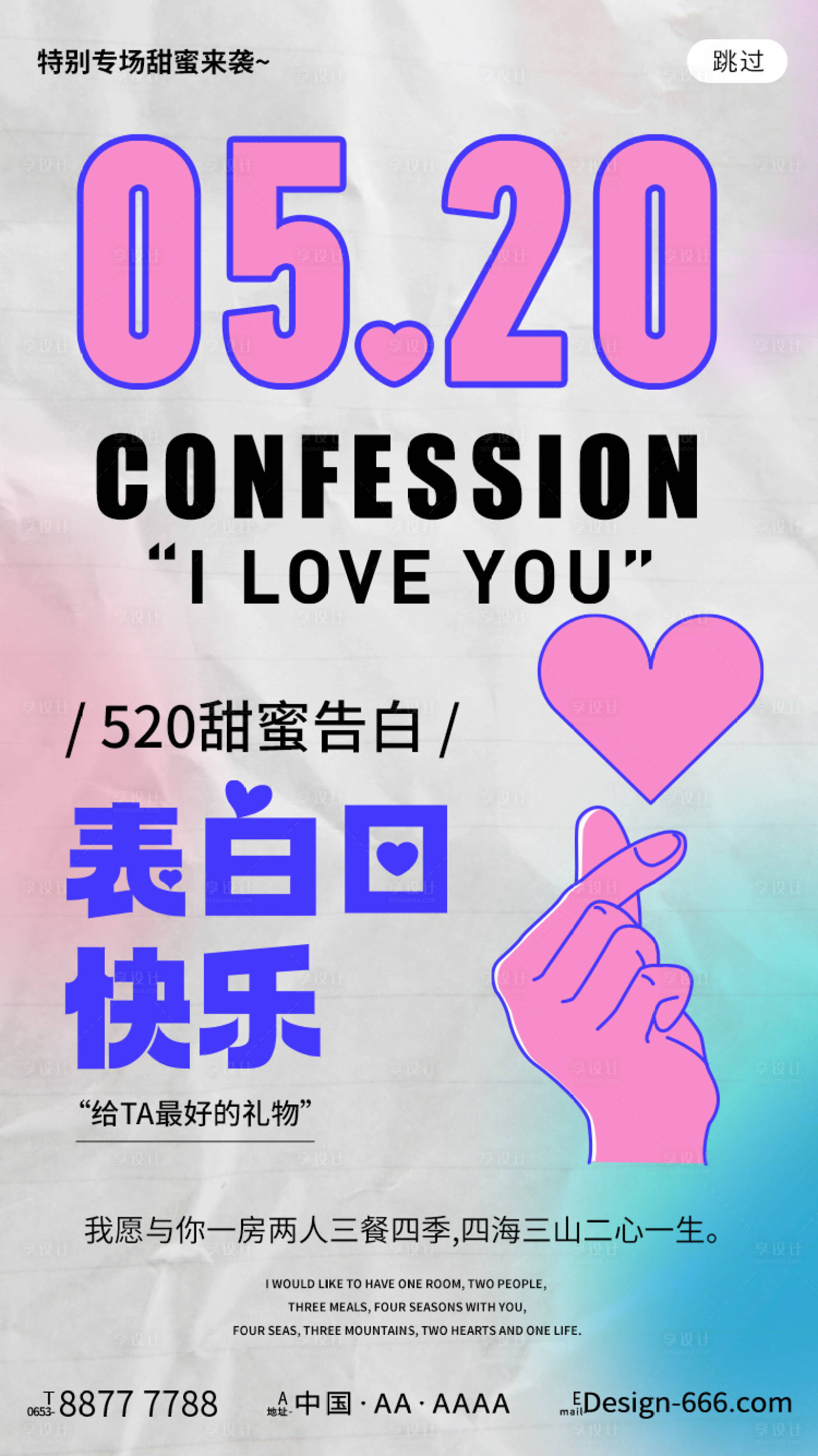 源文件下載【享設(shè)計】搜索編號：60290010079851526【創(chuàng)意520表白日宣傳海報】
