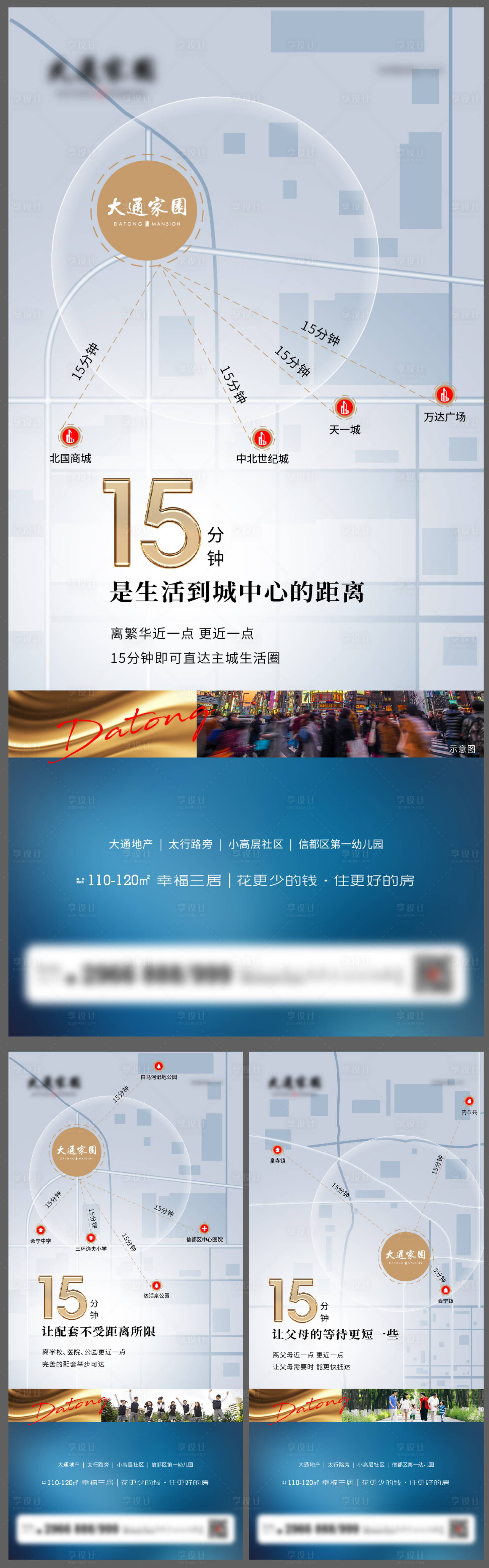 源文件下载【享设计】搜索编号：19360010189814756【地产创意地段配套系列海报】