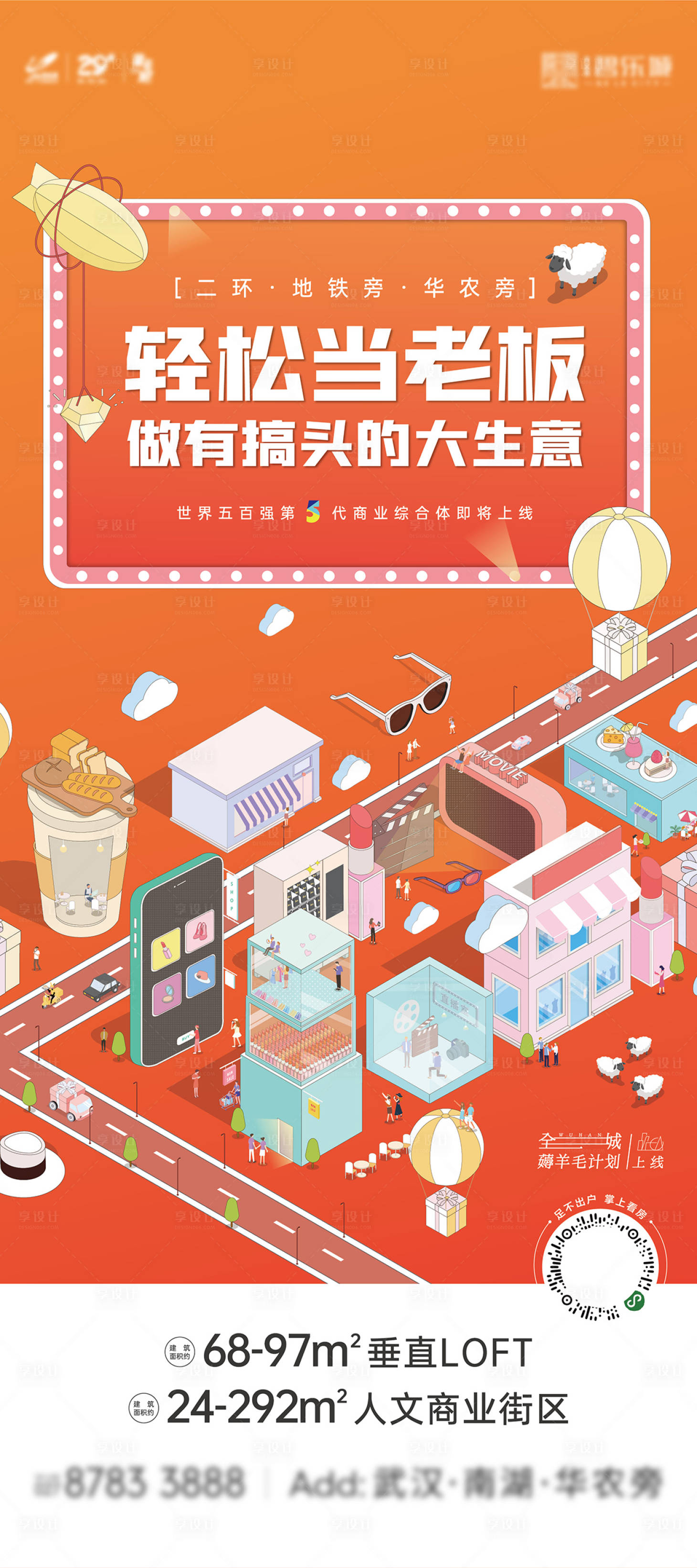 源文件下載【享設計】搜索編號：76880010122211340【地產商業綜合體海報】