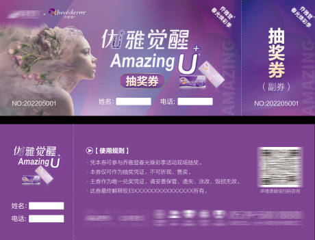 源文件下载【医美乔雅登抽奖券】编号：29590010050958766