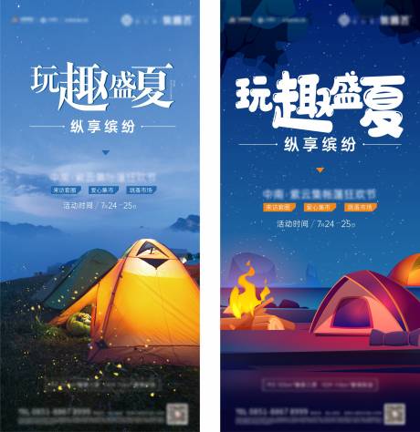 源文件下载【房地产星空露营节】编号：18960009962986227