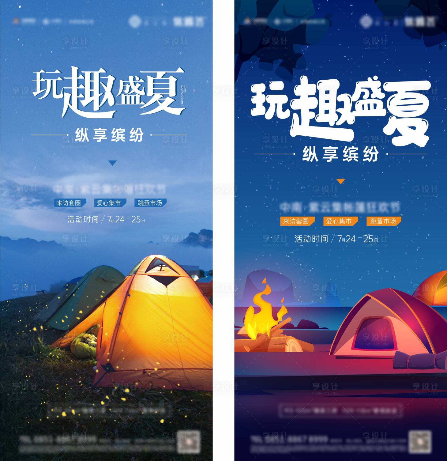 源文件下載【享設(shè)計(jì)】搜索編號(hào)：18960009962986227【房地產(chǎn)星空露營(yíng)節(jié)】
