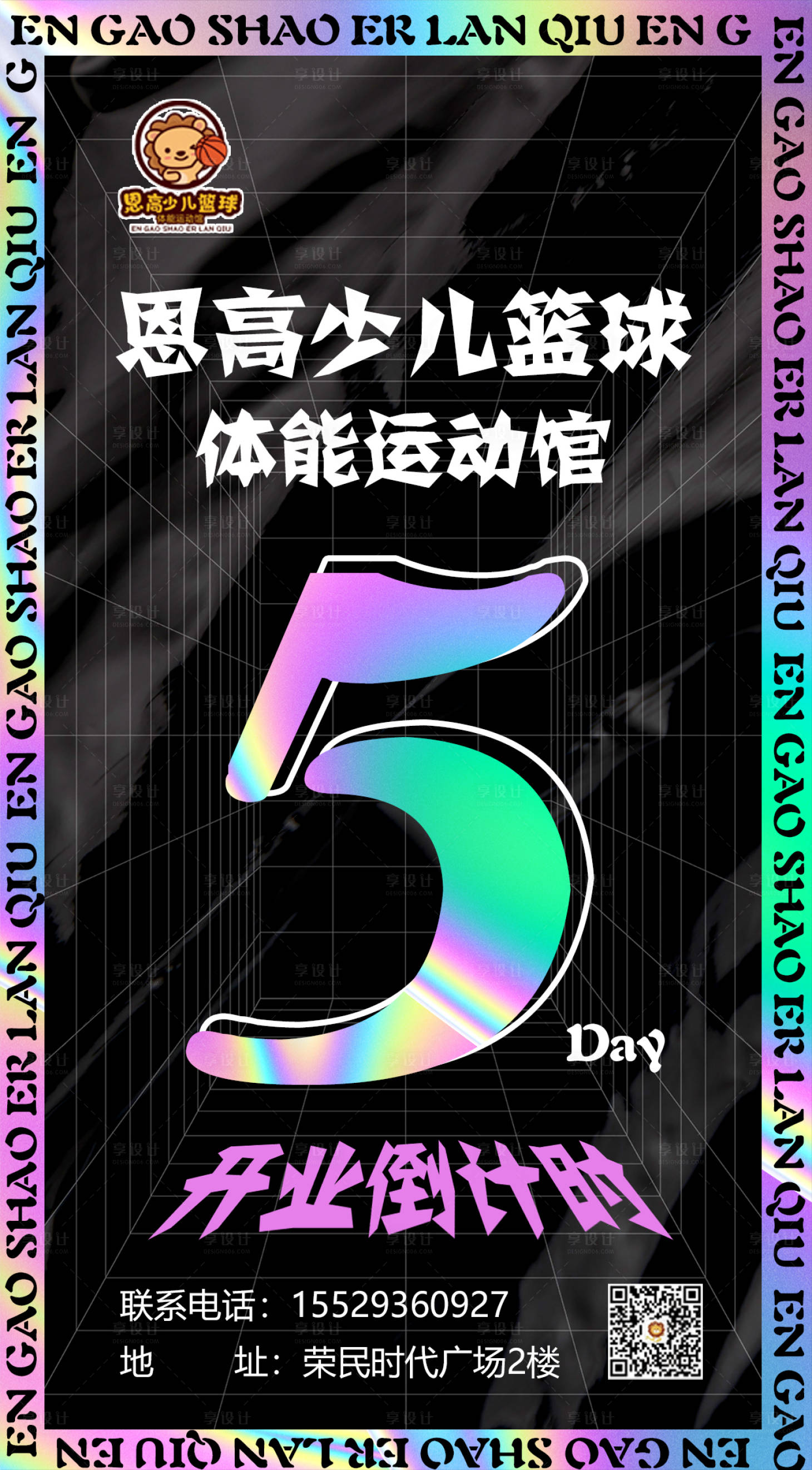 源文件下载【享设计】搜索编号：74850009953074837【开业倒计时海报】