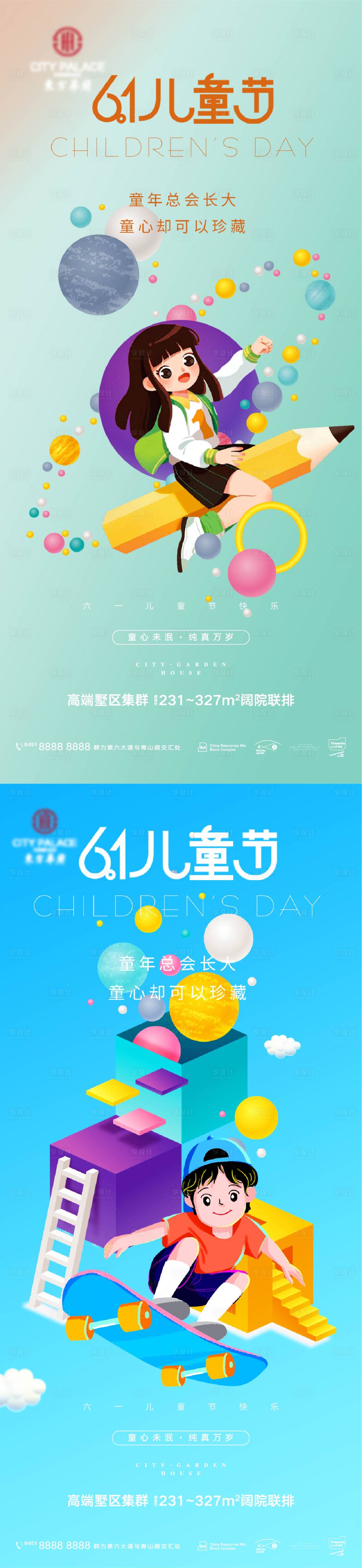 源文件下载【地产卡通六一儿童节系列海报】编号：12360009916205073