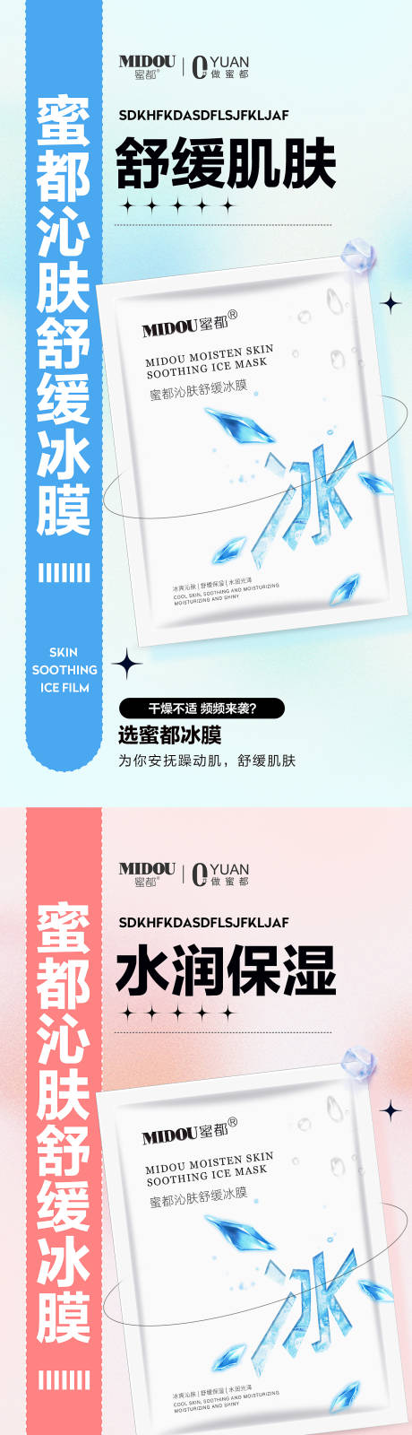 源文件下载【微商面膜产品功效系列海报】编号：63490009954339503