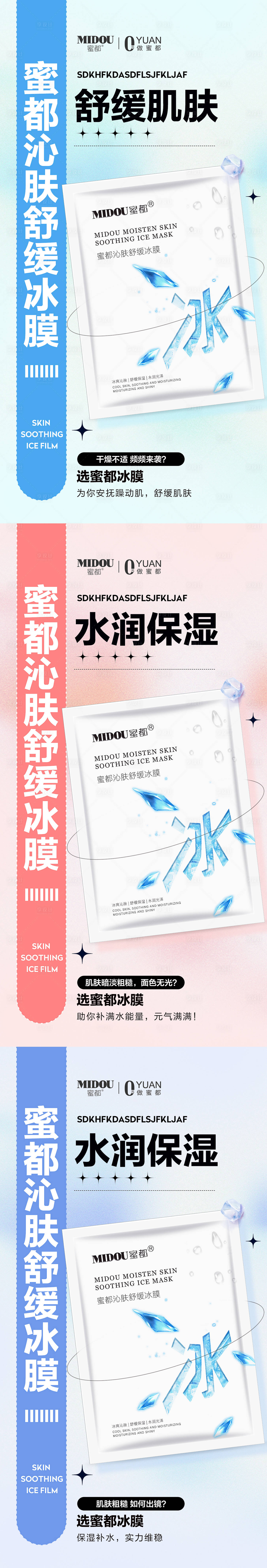 源文件下載【享設(shè)計(jì)】搜索編號(hào)：63490009954339503【微商面膜產(chǎn)品功效系列海報(bào)】