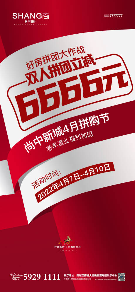 源文件下载【地产拼团大作战海报】编号：51050010217427779