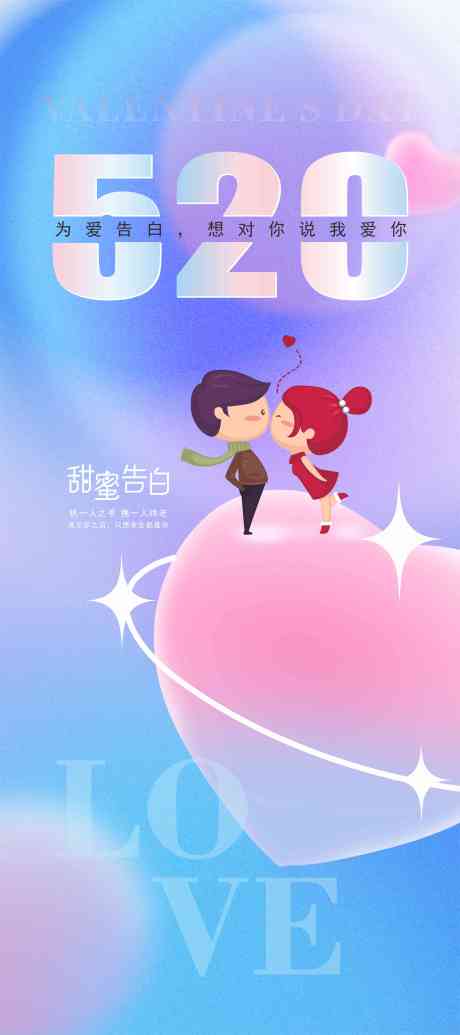 源文件下载【520海报】编号：88140009941362020