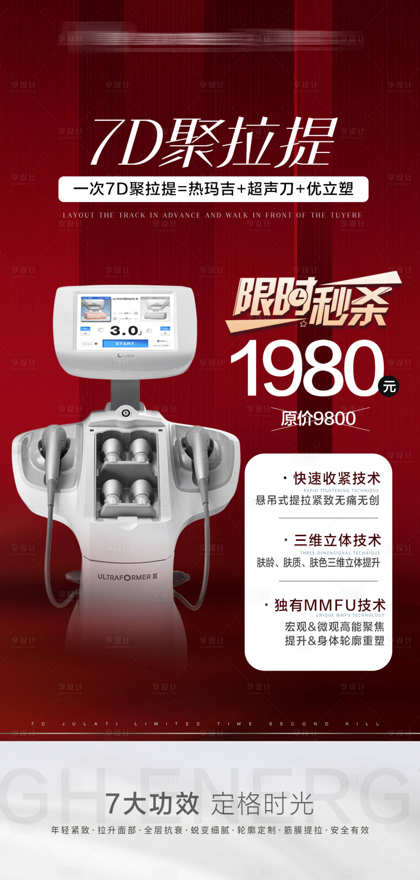 源文件下载【享设计】搜索编号：99780009815461954【医美聚拉提优惠活动海报】