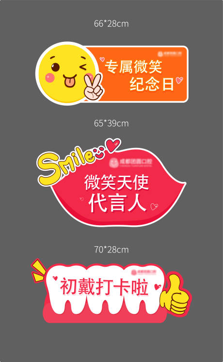 源文件下载【口腔异形手举牌】编号：82080010149775117