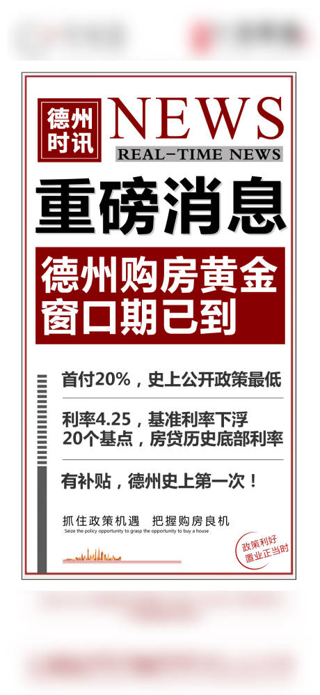 源文件下载【重磅利好海报】编号：44450010214294045