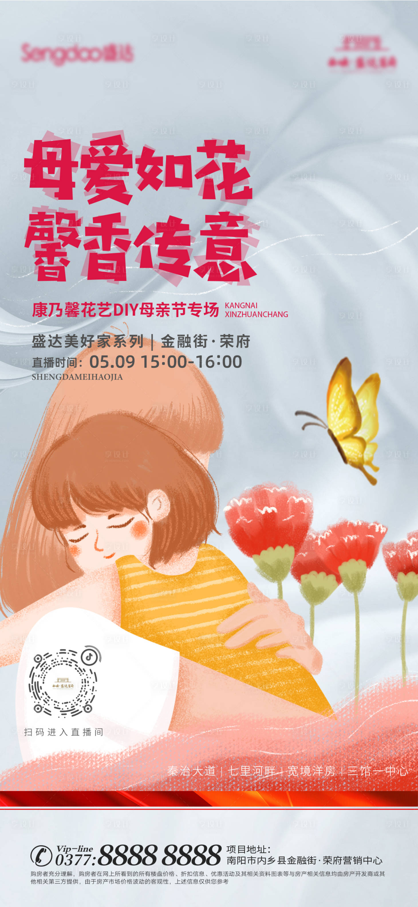 源文件下载【地产母亲节直播活动海报】编号：20220506150603648