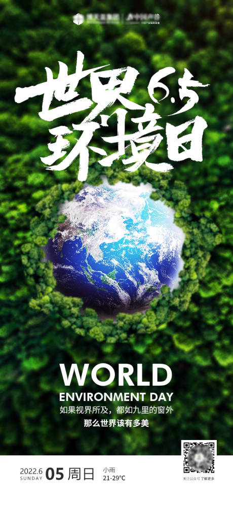源文件下载【世界环境日海报】编号：68550010291837664